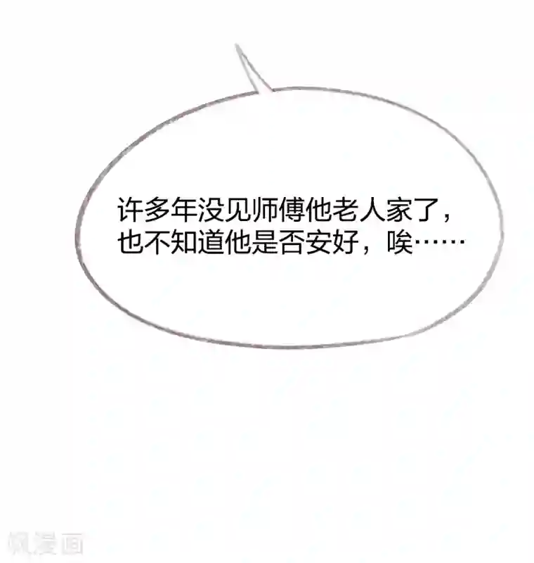 吾猫当仙第74话