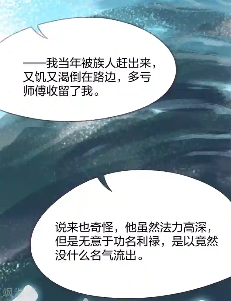 吾猫当仙第74话