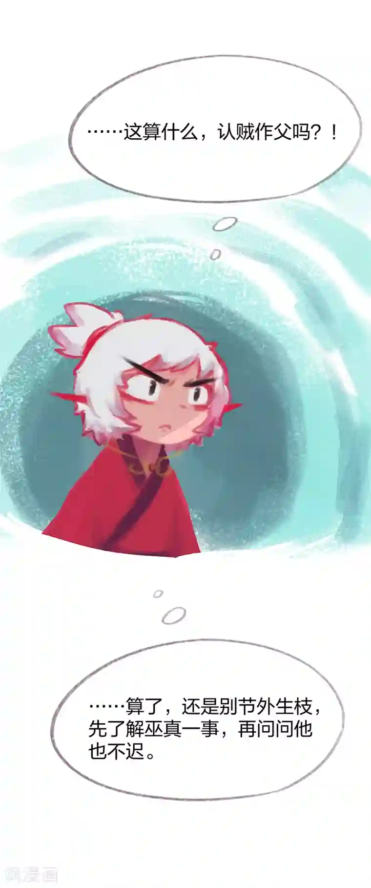 吾猫当仙第74话