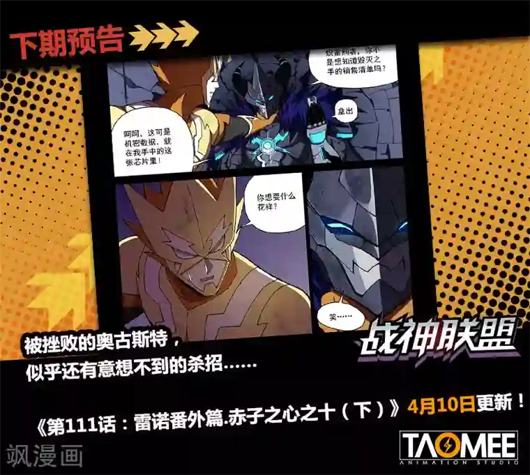 战神联盟第111话1 雷诺番外 赤子之心之十