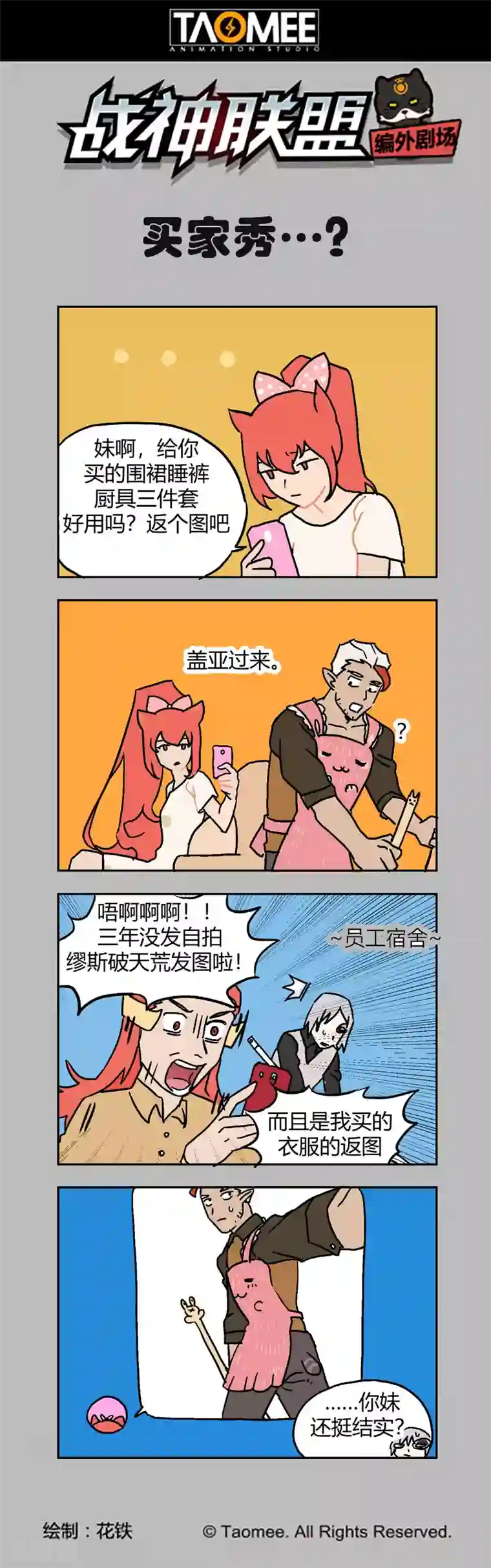 战神联盟第111话1 雷诺番外 赤子之心之十