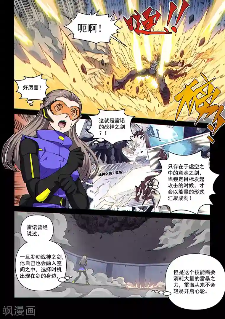 战神联盟第111话2 雷诺番外 赤子之心之十