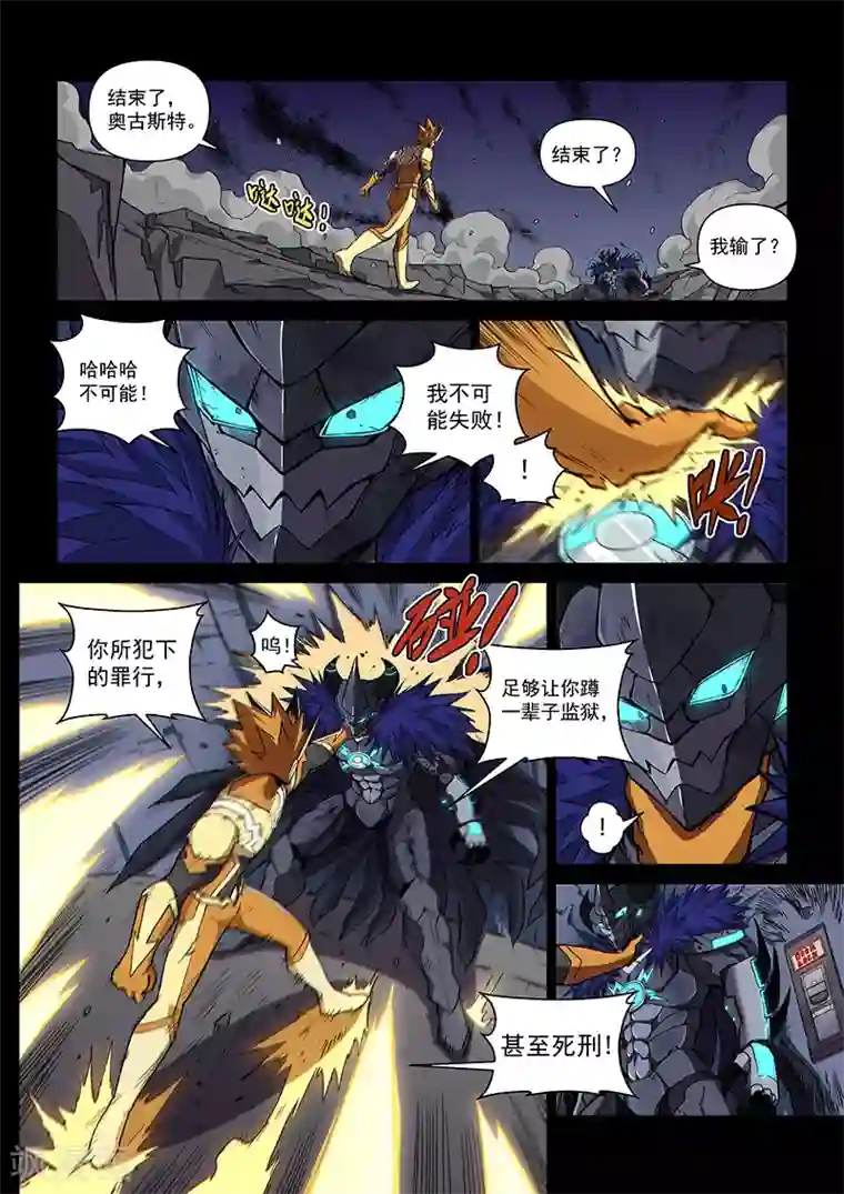 战神联盟第111话2 雷诺番外 赤子之心之十