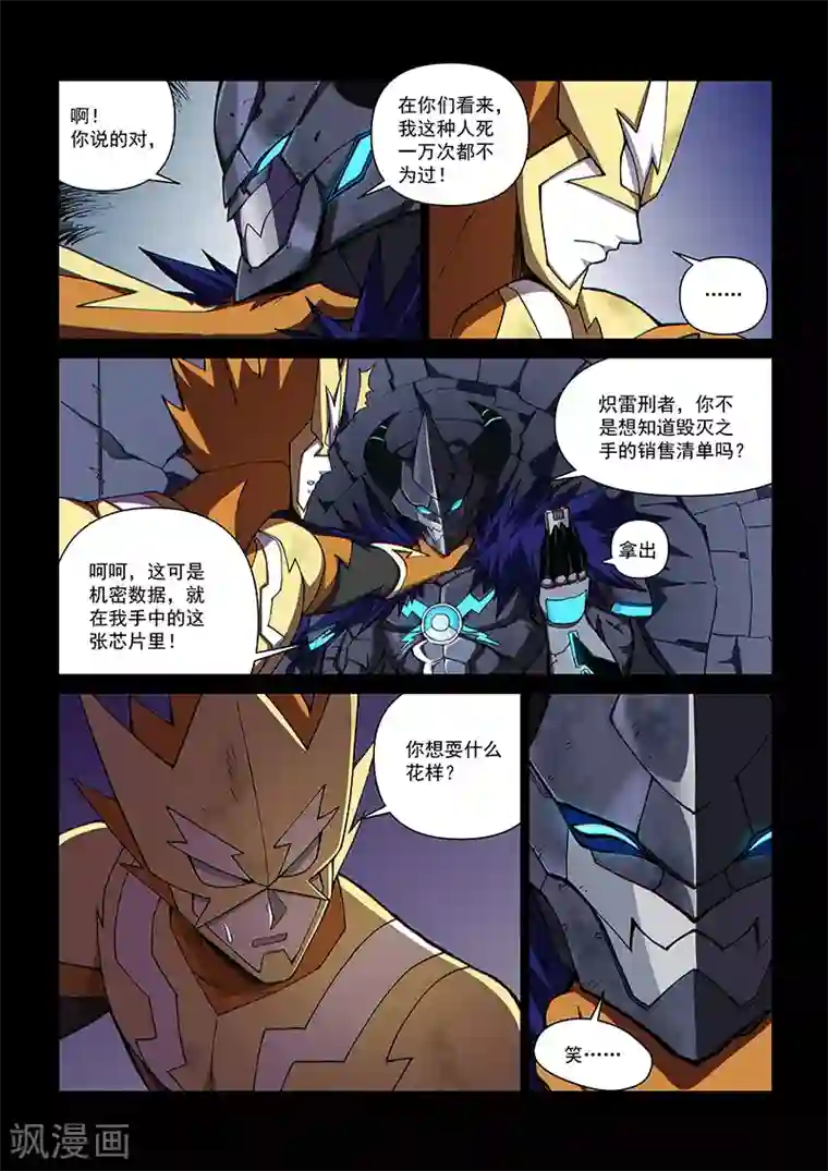 战神联盟第111话2 雷诺番外 赤子之心之十