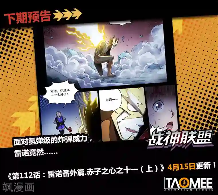 战神联盟第111话2 雷诺番外 赤子之心之十