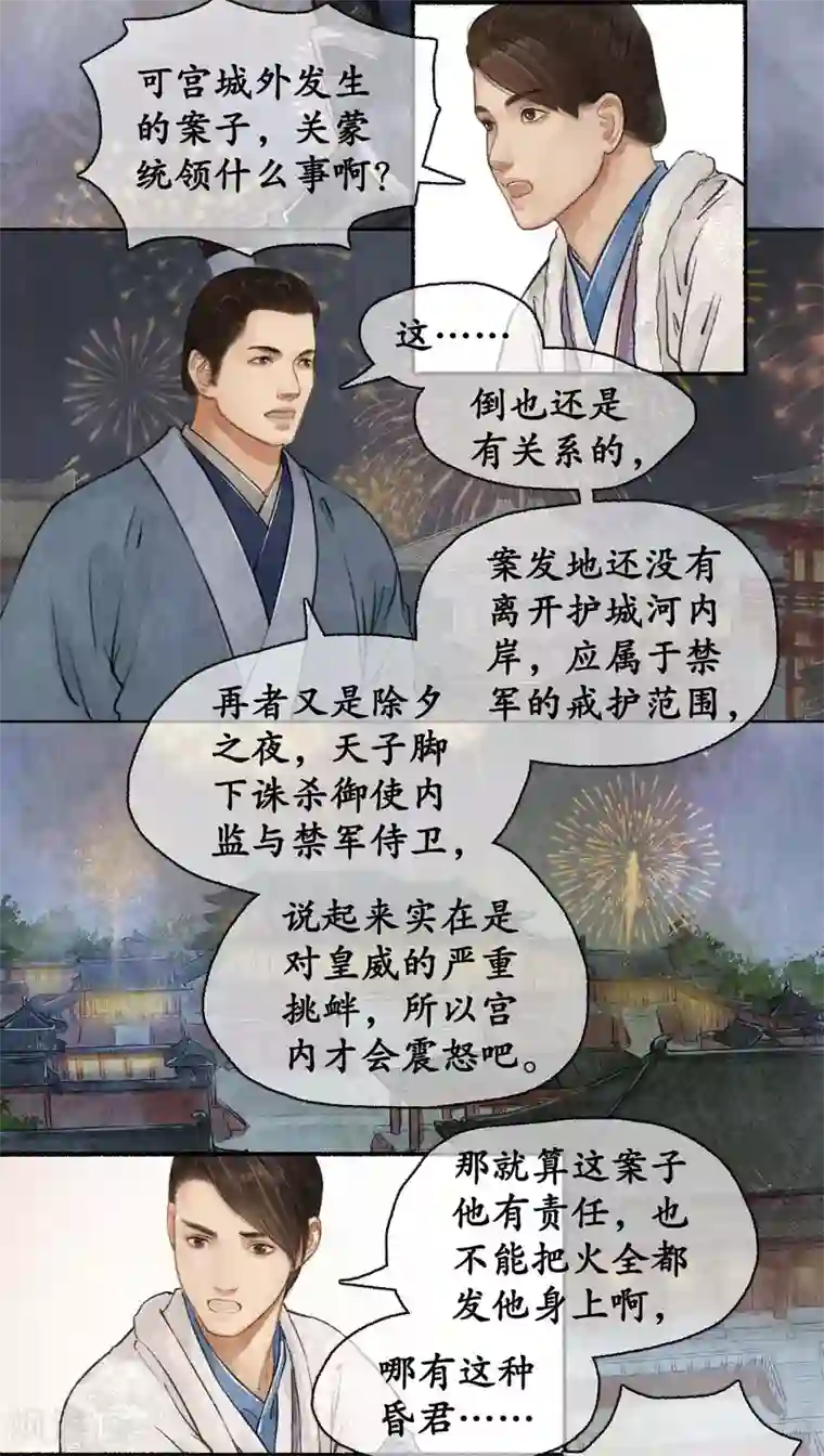 琅琊榜第72话 除夕血案