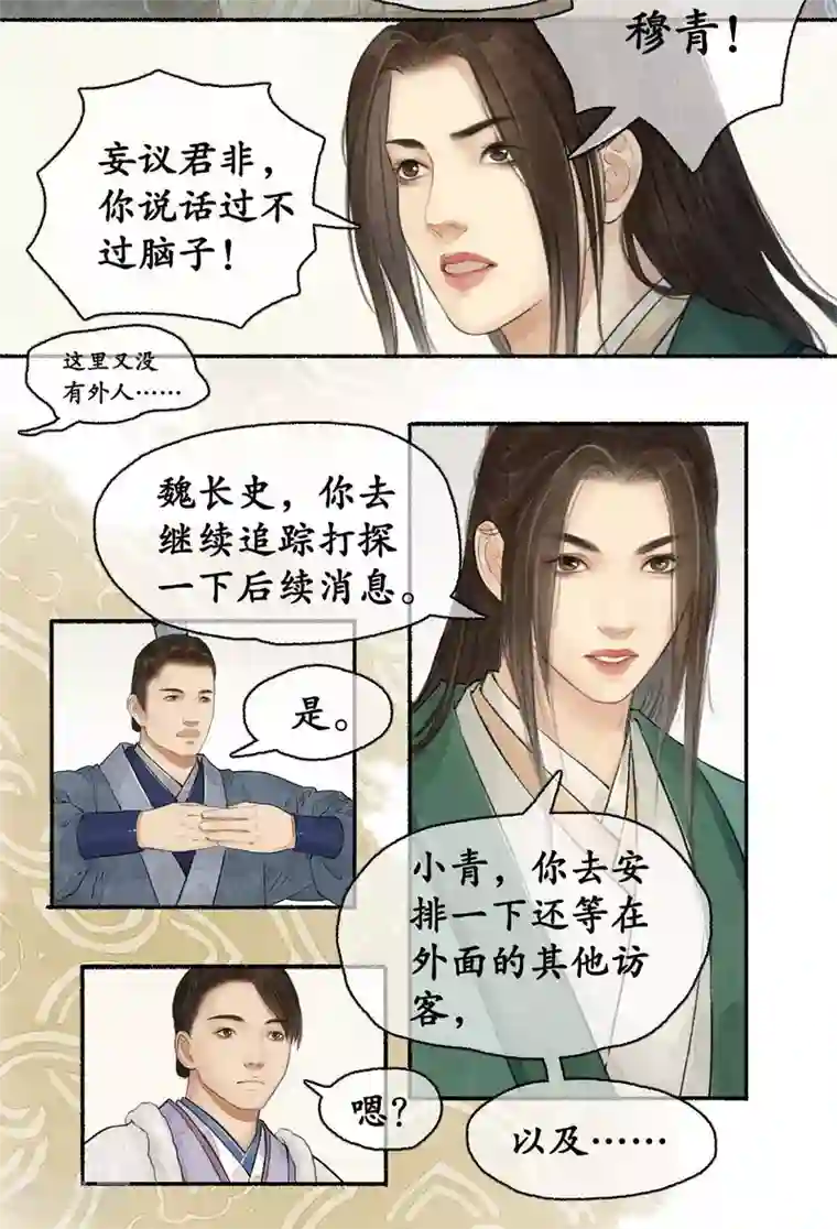 琅琊榜第72话 除夕血案