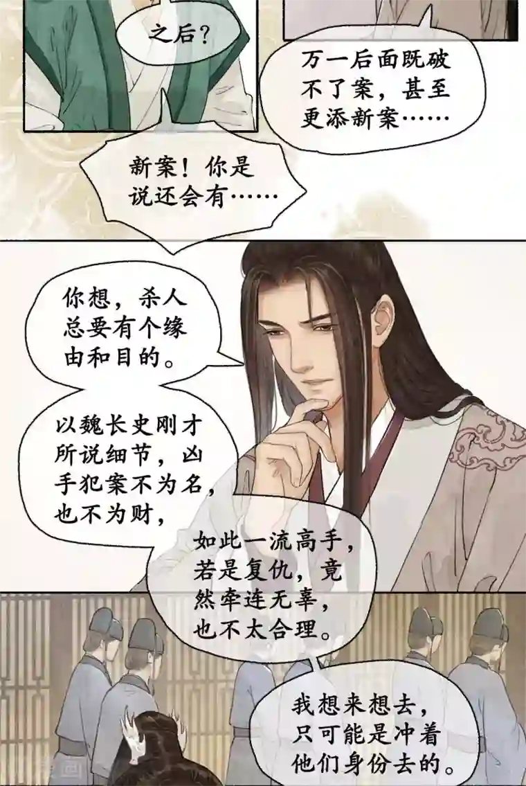 琅琊榜第72话 除夕血案