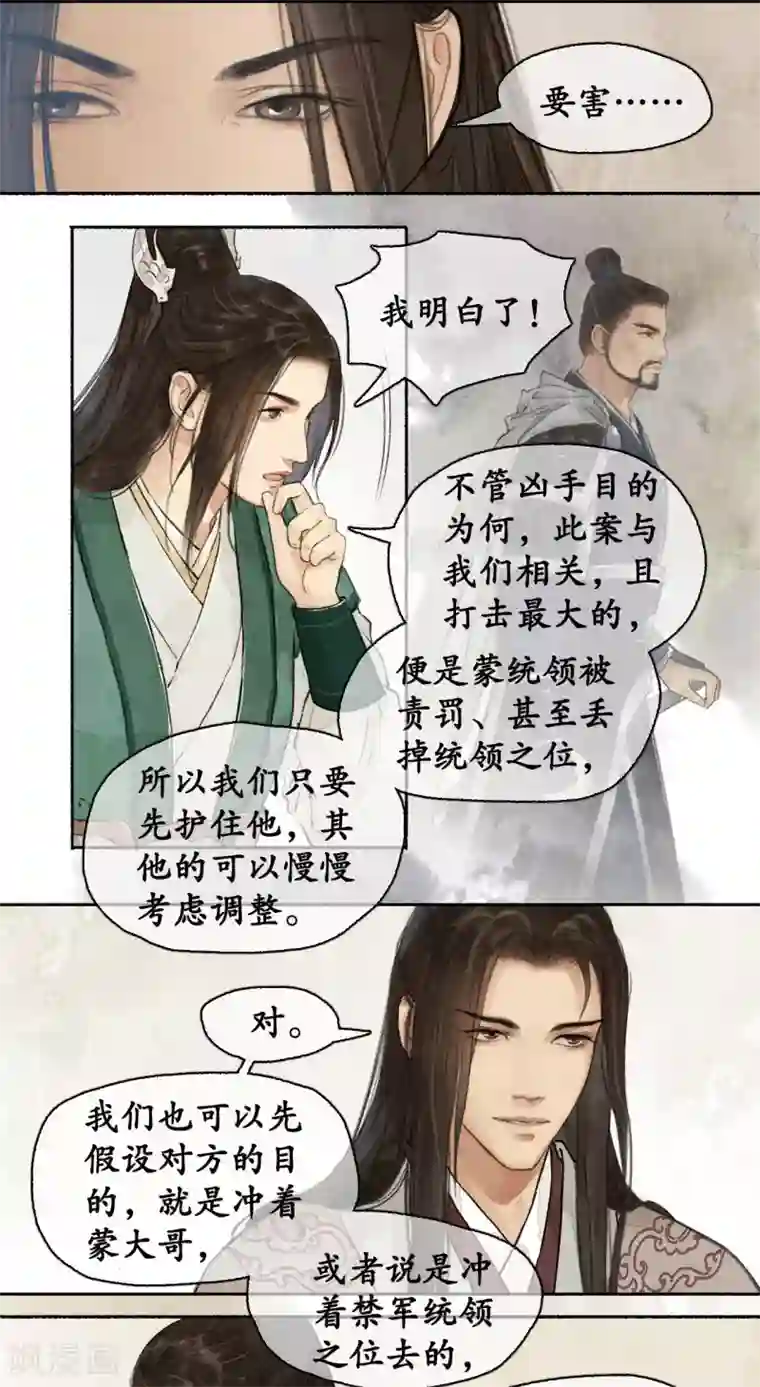 琅琊榜第72话 除夕血案