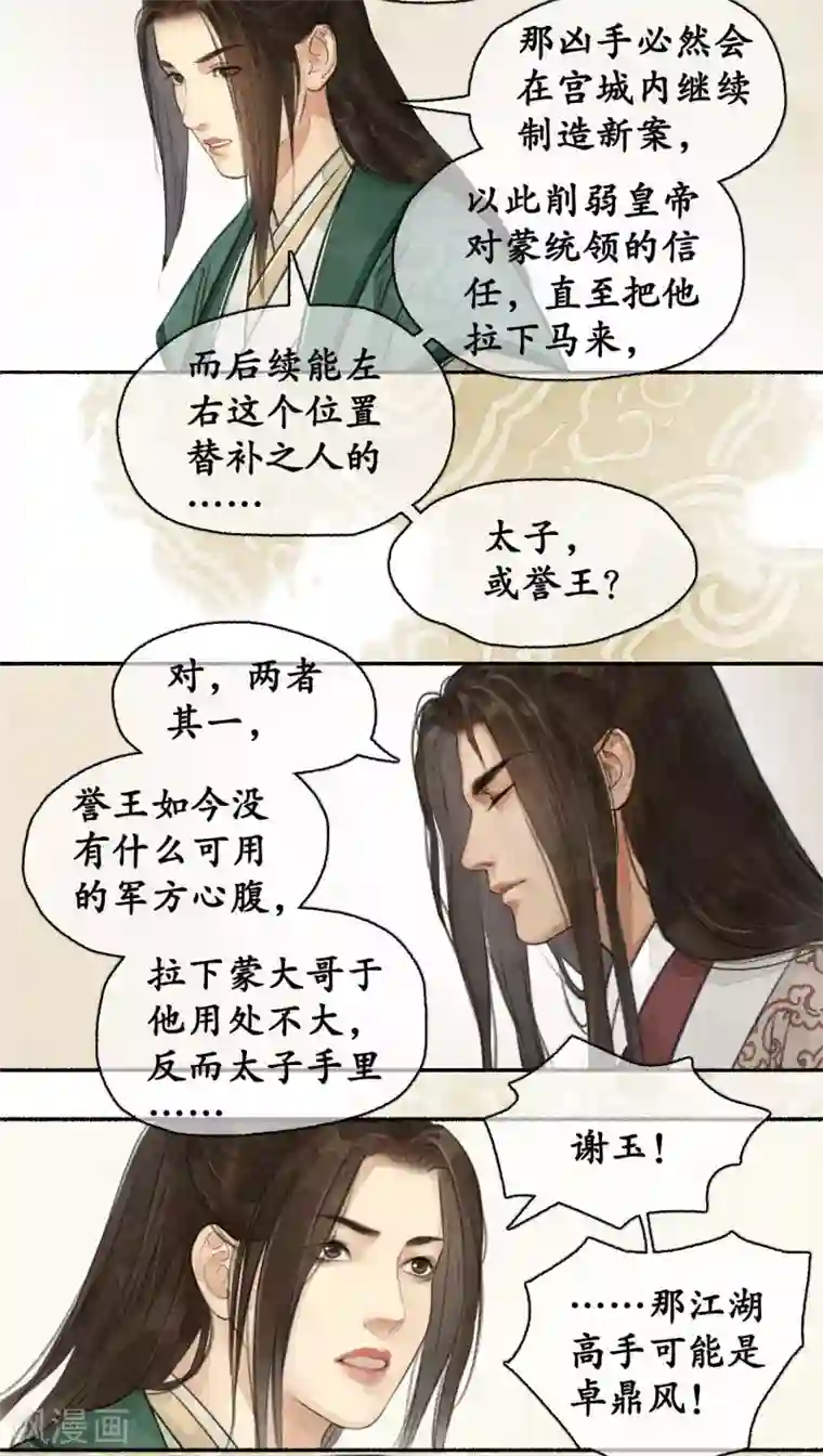 琅琊榜第72话 除夕血案