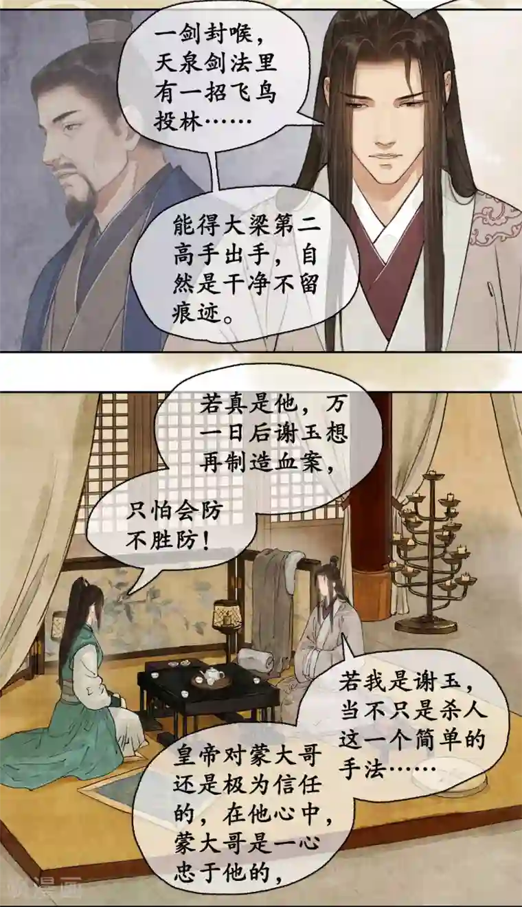 琅琊榜第72话 除夕血案