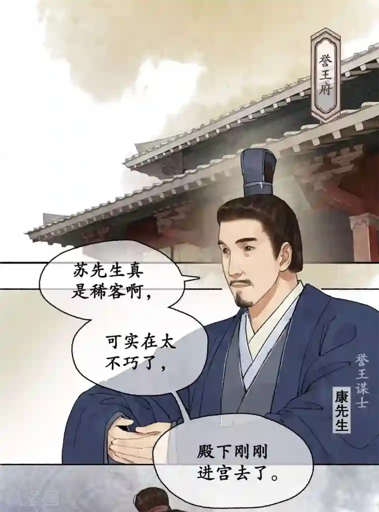 琅琊榜第72话 除夕血案