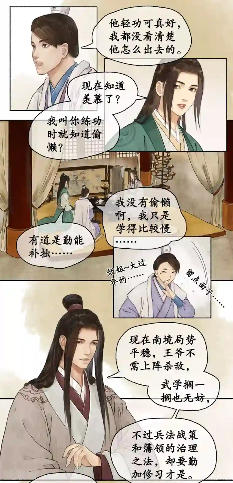 琅琊榜第72话 除夕血案