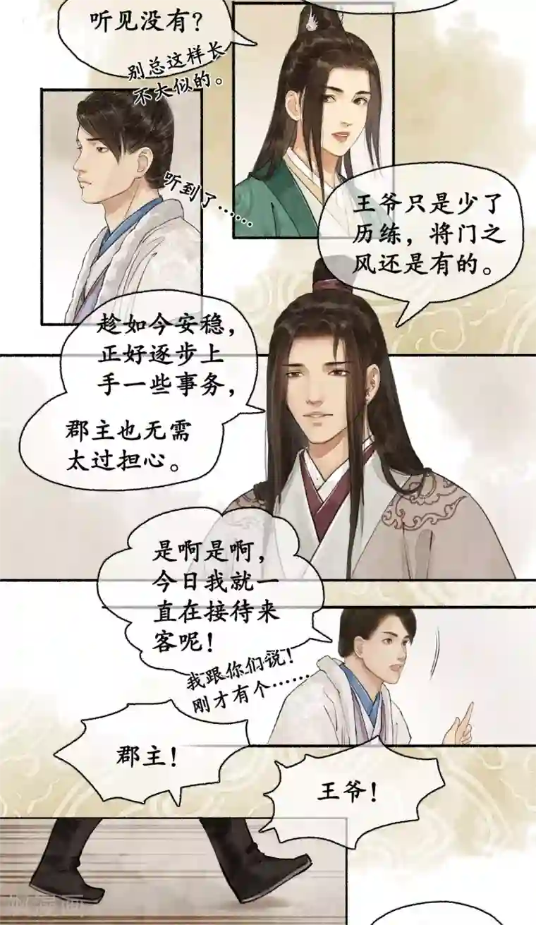 琅琊榜第72话 除夕血案