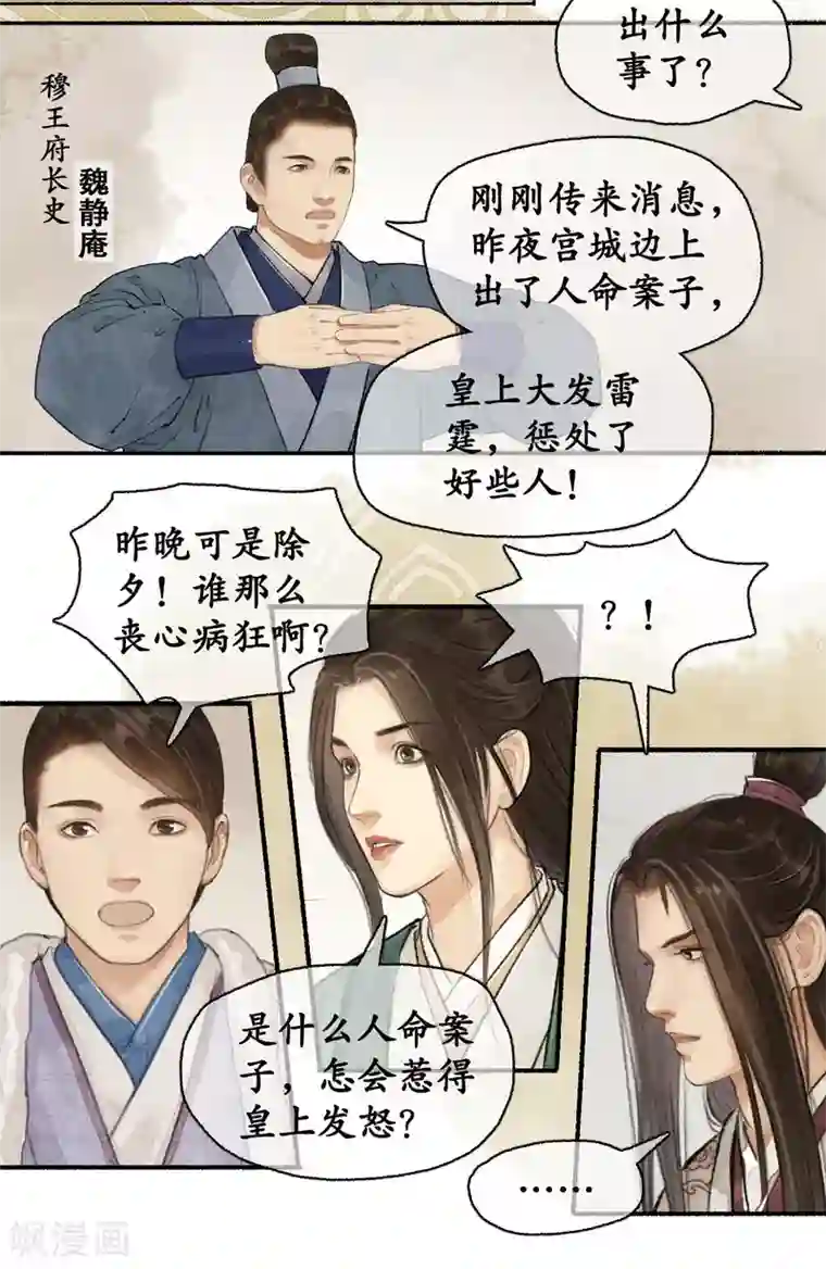 琅琊榜第72话 除夕血案