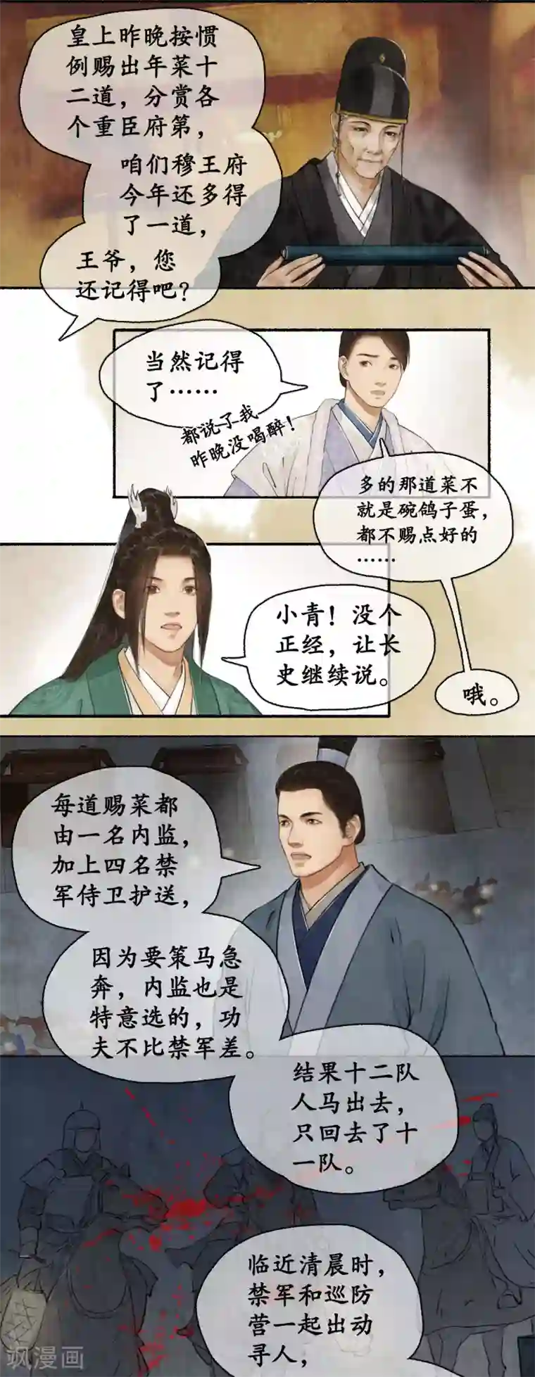 琅琊榜第72话 除夕血案