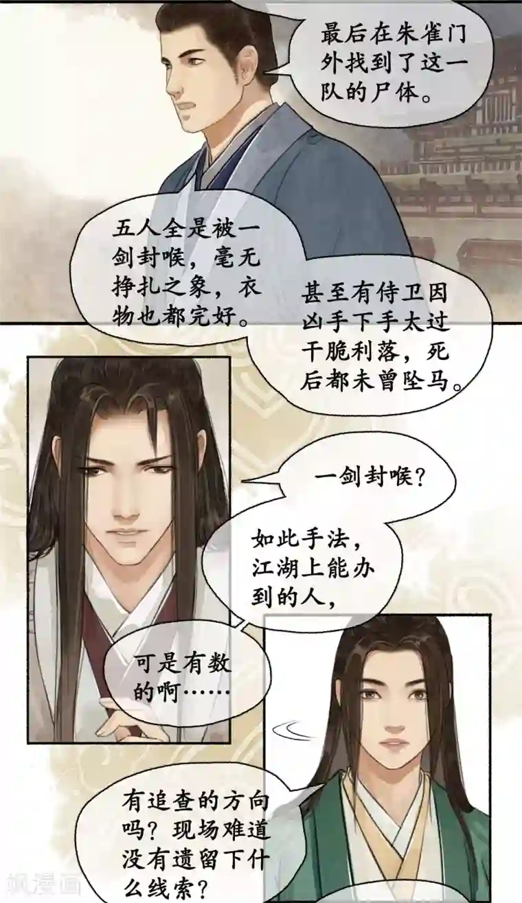 琅琊榜第72话 除夕血案