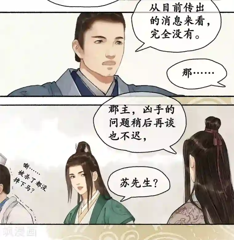 琅琊榜第72话 除夕血案