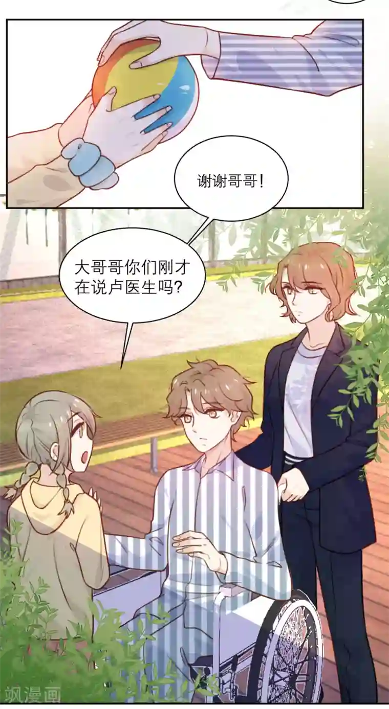 向黑化总裁献上沙雕第29话 悠悠