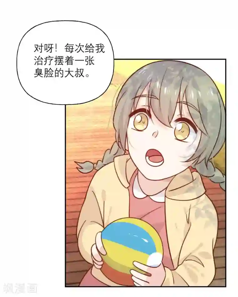 向黑化总裁献上沙雕第29话 悠悠