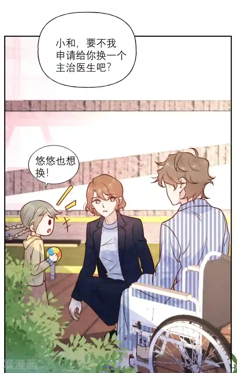 向黑化总裁献上沙雕第29话 悠悠