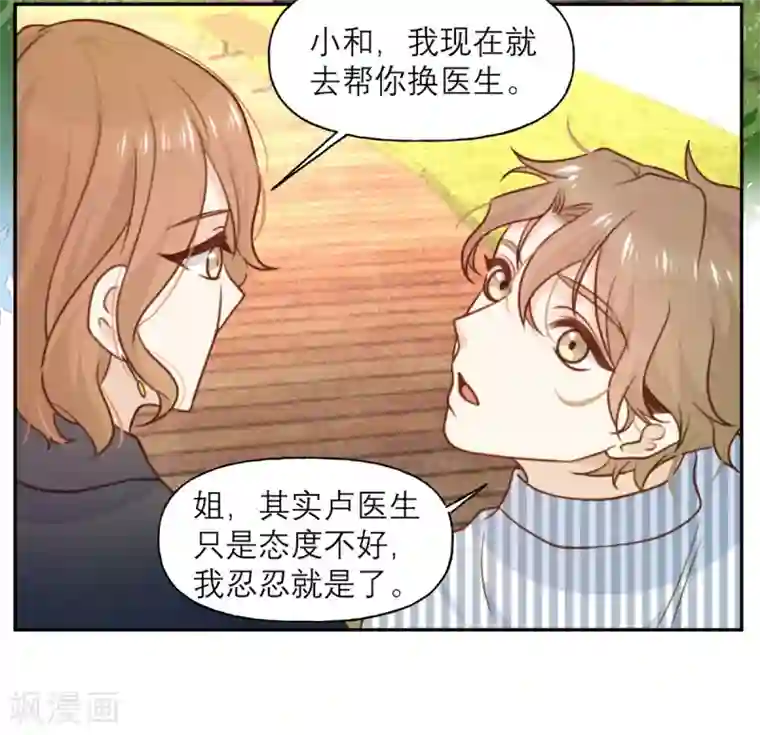 向黑化总裁献上沙雕第29话 悠悠