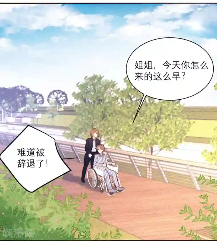 向黑化总裁献上沙雕第29话 悠悠