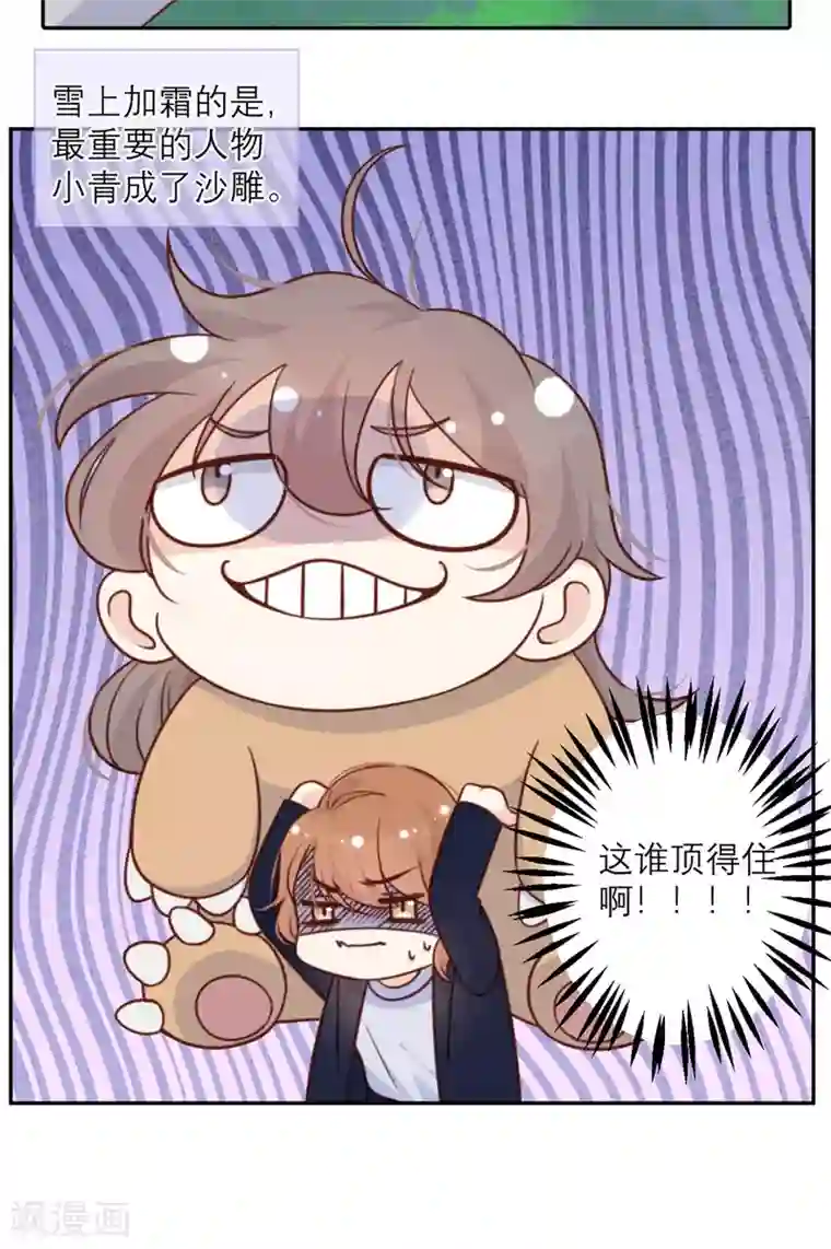 向黑化总裁献上沙雕第29话 悠悠