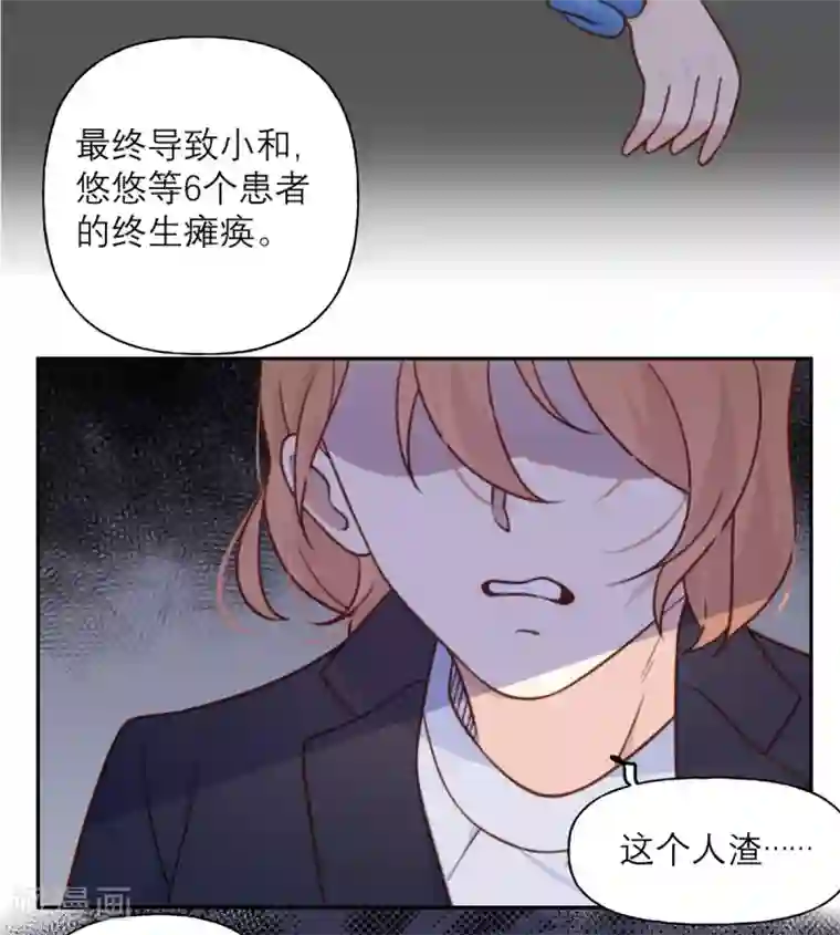 向黑化总裁献上沙雕第29话 悠悠