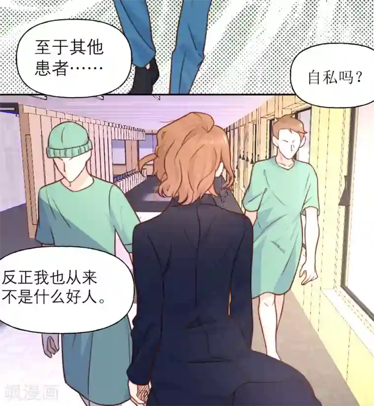 向黑化总裁献上沙雕第29话 悠悠