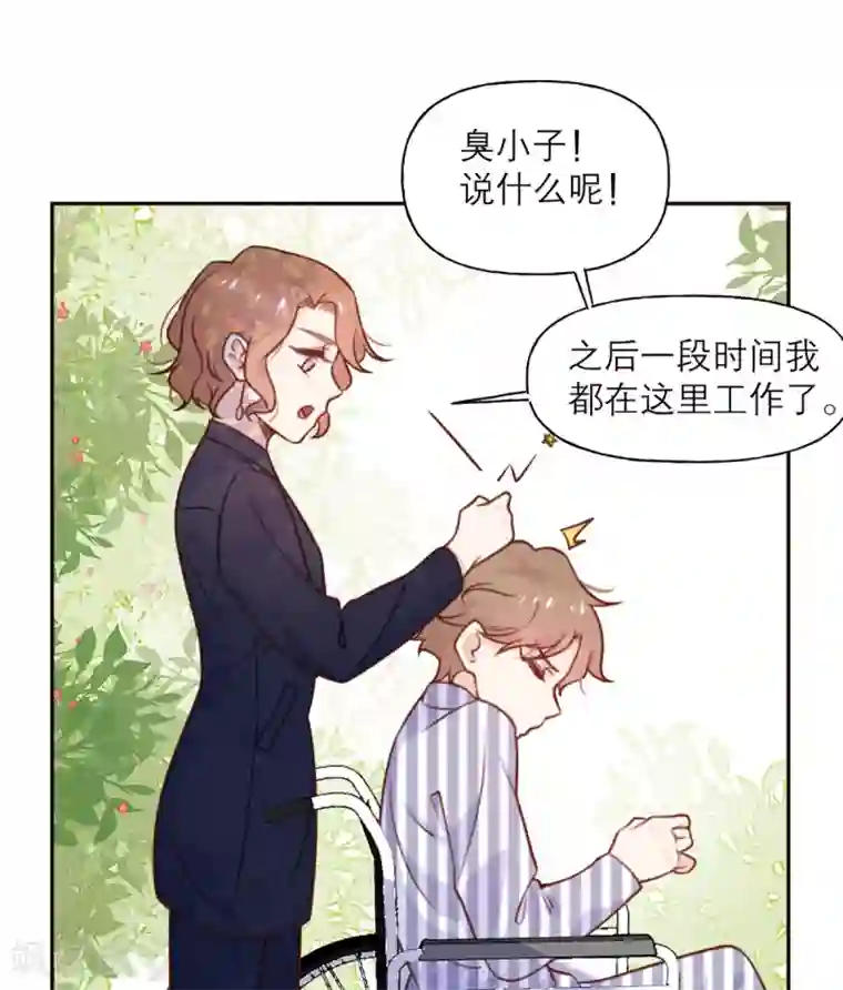 向黑化总裁献上沙雕第29话 悠悠