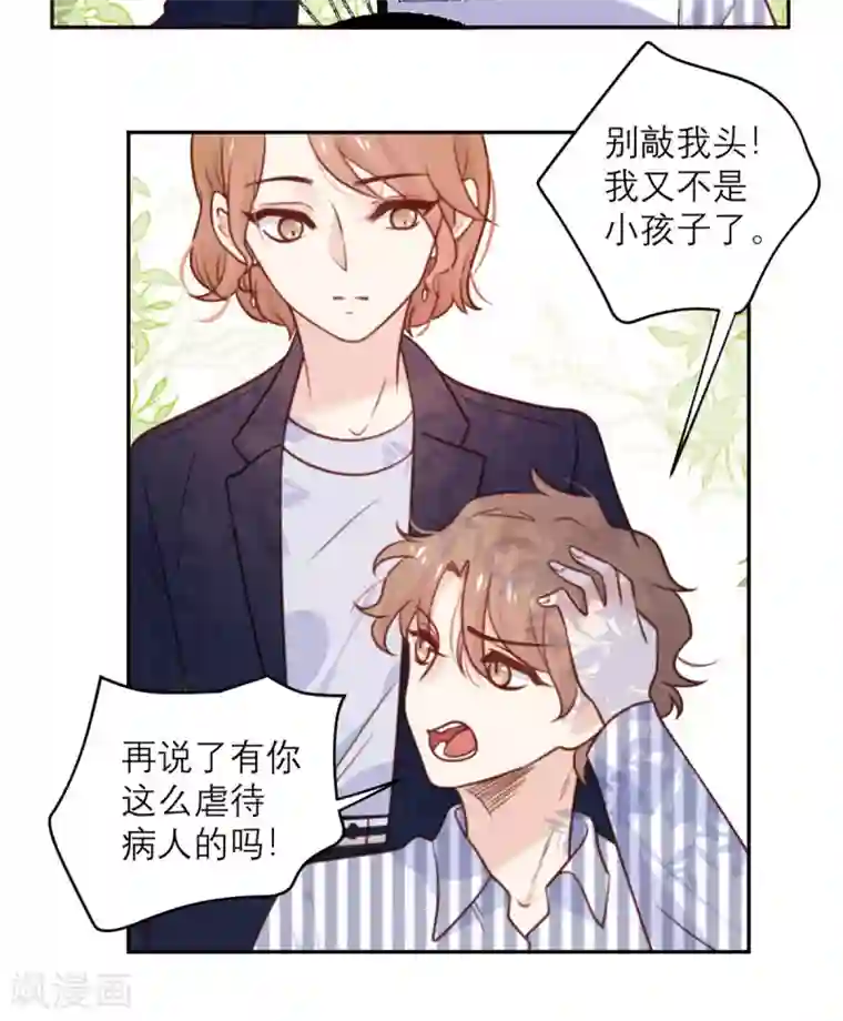 向黑化总裁献上沙雕第29话 悠悠