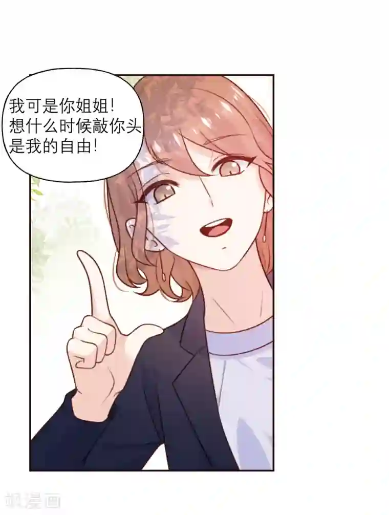 向黑化总裁献上沙雕第29话 悠悠