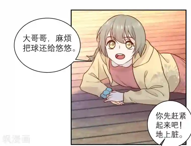 向黑化总裁献上沙雕第29话 悠悠