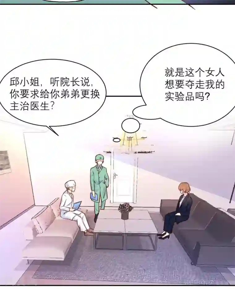 向黑化总裁献上沙雕第30话 纠缠