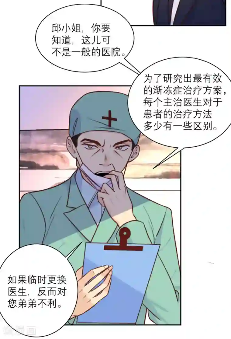 向黑化总裁献上沙雕第30话 纠缠