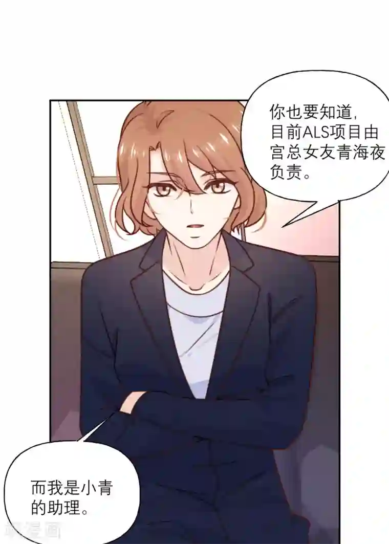 向黑化总裁献上沙雕第30话 纠缠