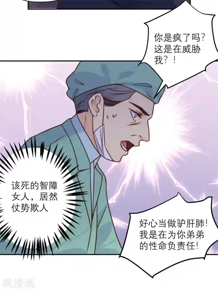 向黑化总裁献上沙雕第30话 纠缠