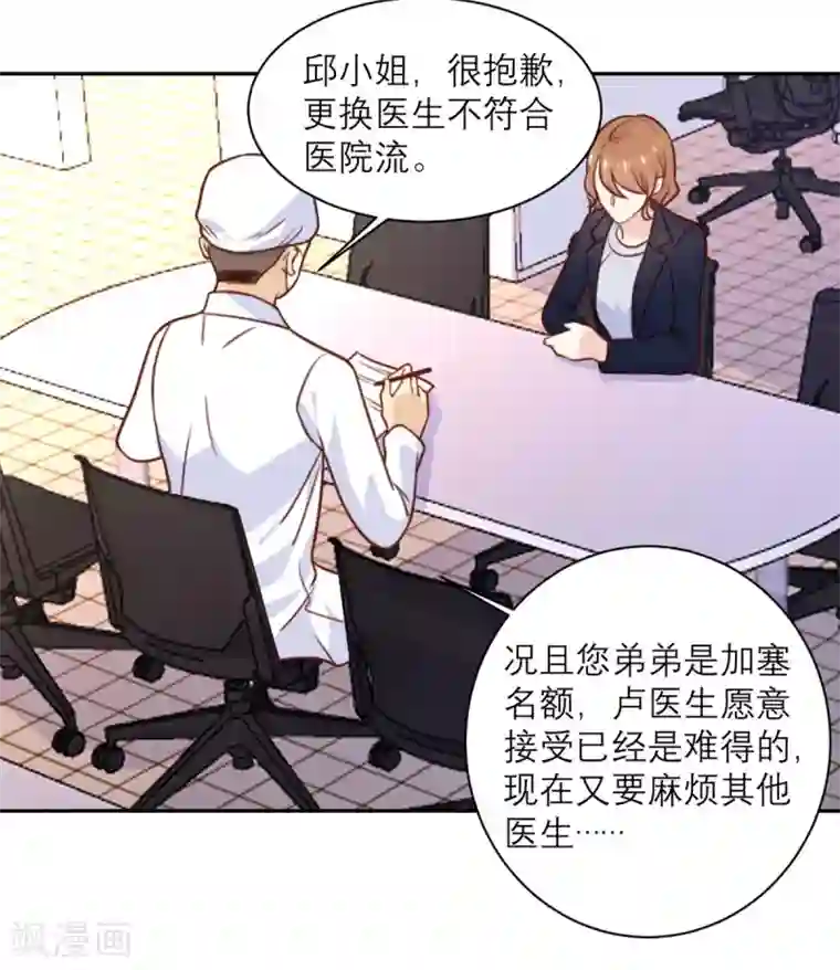 向黑化总裁献上沙雕第30话 纠缠