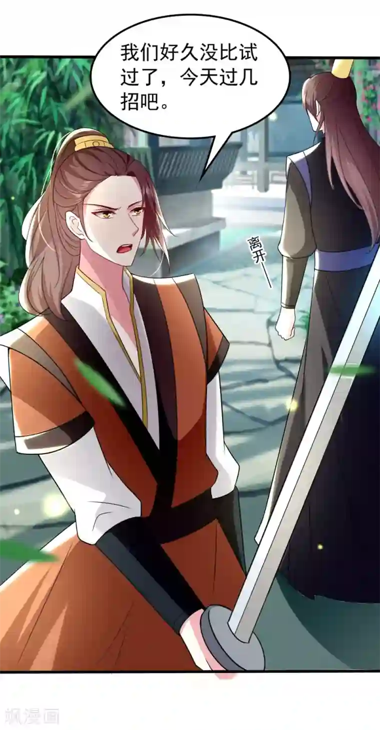 坏心王爷别惹我第136话 谈情说爱