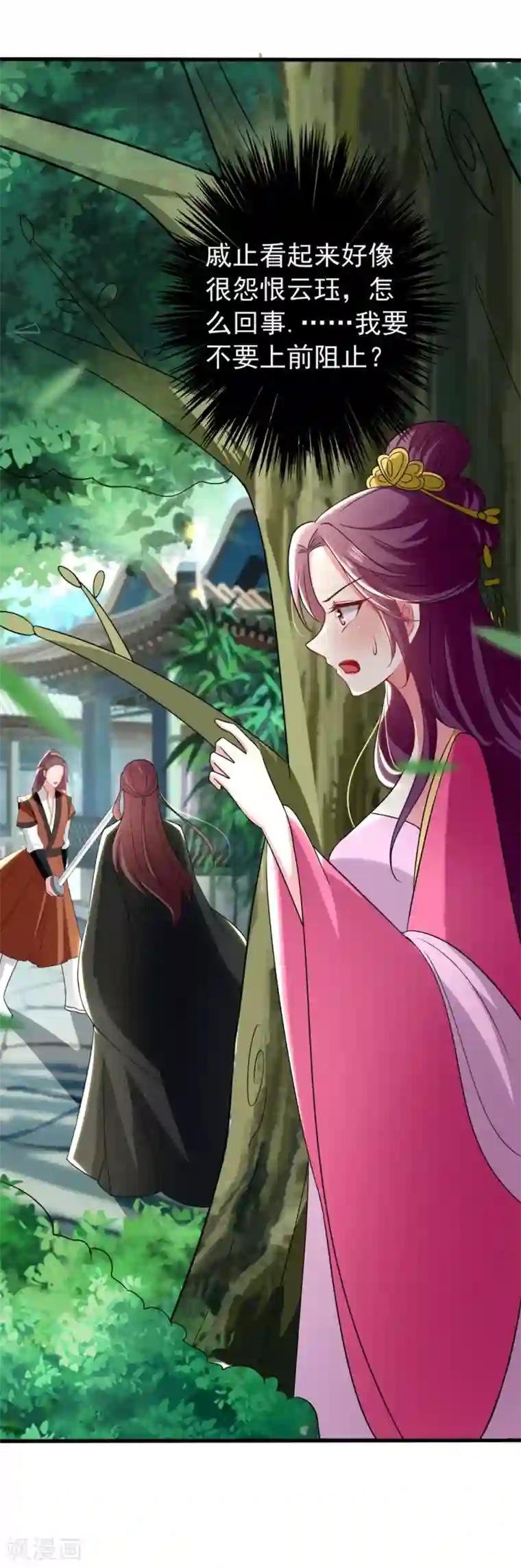 坏心王爷别惹我第136话 谈情说爱