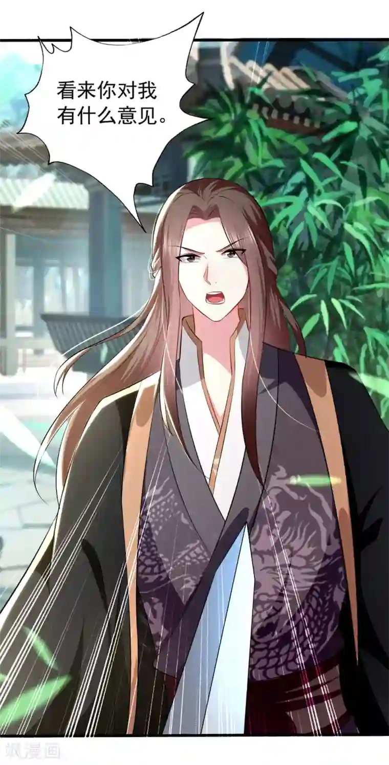 坏心王爷别惹我第136话 谈情说爱