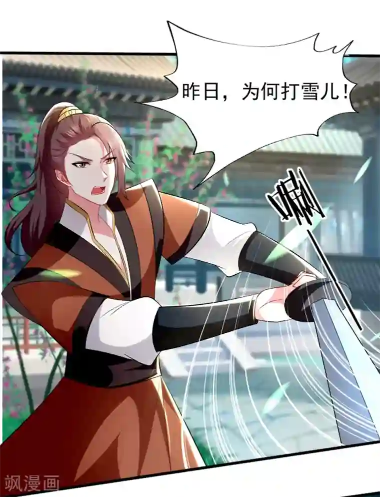 坏心王爷别惹我第136话 谈情说爱