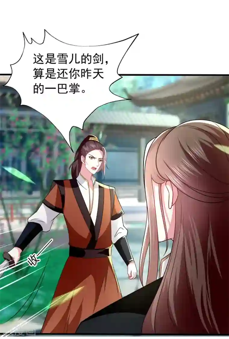 坏心王爷别惹我第136话 谈情说爱