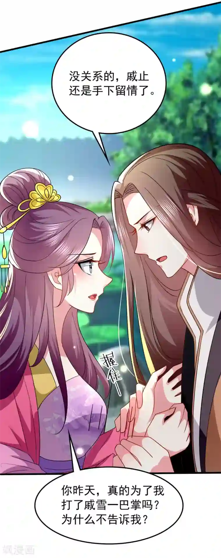 坏心王爷别惹我第136话 谈情说爱