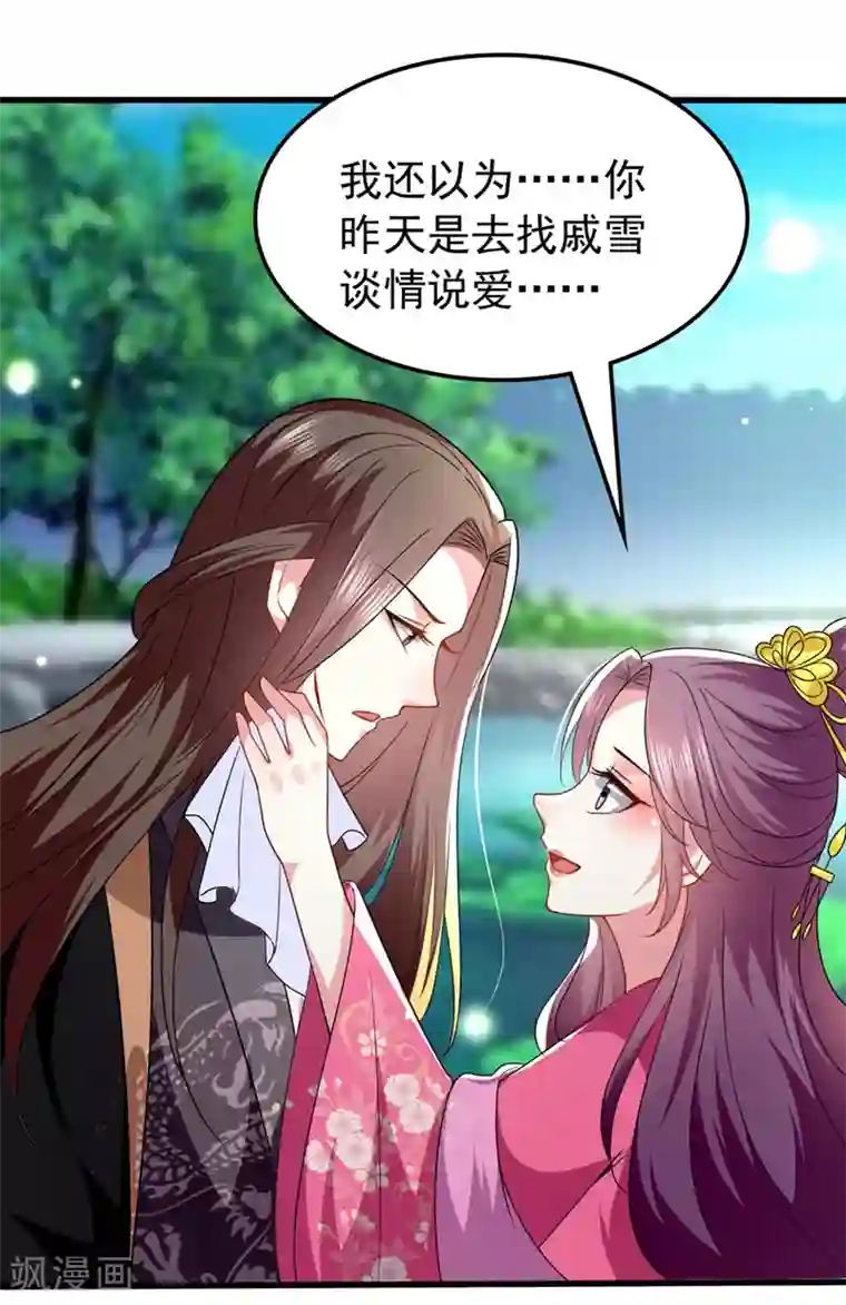 坏心王爷别惹我第136话 谈情说爱