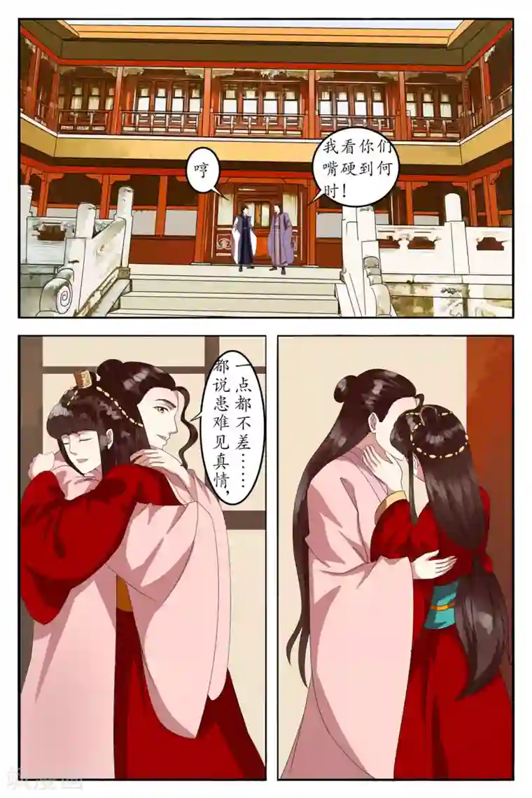 玲珑狼心第93话