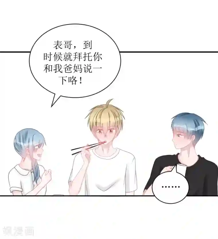 学长纪要第59话 惊喜？！（辰越