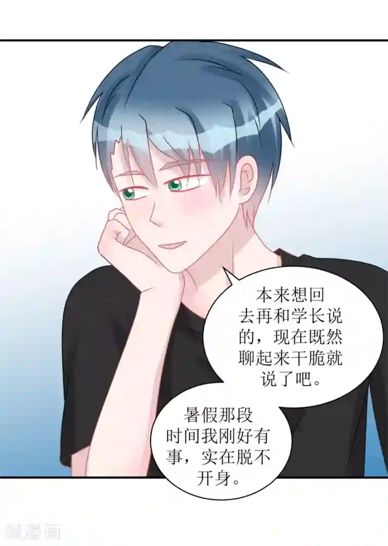 学长纪要第59话 惊喜？！（辰越