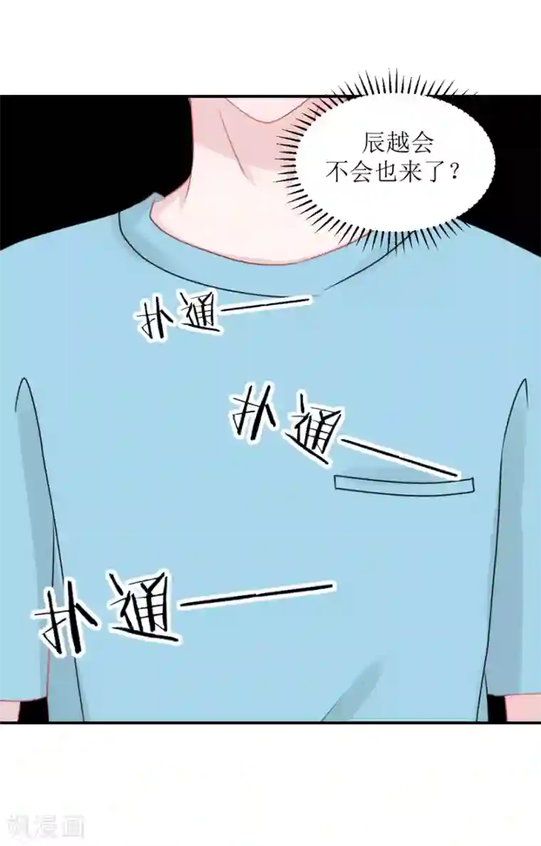 学长纪要第59话 惊喜？！（辰越